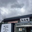 대독장제주본점 이미지