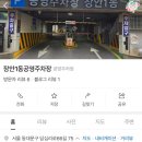 장안1동공영주차장 이미지