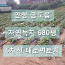 안성제일공인중개사사무소 이미지