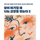 삶이 허기질 때 나는 교양을 읽는다 2-지식 브런치 이미지