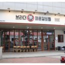 브라더 매운 갈비찜 이미지