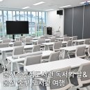 [여름방학 특강] (3~4학년) 버려진 동화책 팝업북으로 변신 | 울산종갓집도서관에서 준비한 울산 중구 도서관 여행 및 독서의 달 행사 안내