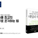 [특강] 대구광역시교육연수원 교사 대상 &#39;데일리 루틴&#39; 후기