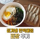 김가네 인덕대점 티스토리