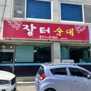 장터야채 | 🍚[양양/장터순대] 건강한 야채맛이 일품인 순대국밥 맛집⭐️