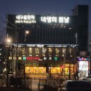 내생의봄날 대구수목원 이미지