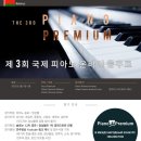 ﻿[콩쿠르 공모전] Piano Premium 2023 : 제3회 벨라루스 국제 피아노 온라인 콩쿠르 이미지