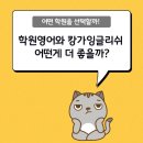 캉가잉글리쉬학원 이미지