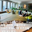 한일프라자 | 도쿄 신주쿠 아이랑 가볼만한곳 ibasho 스박 커피 무제한 호텔47층 키즈카페 내돈내산 후기