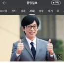 유재석, 폭우 피해에 또 1억 기부 이미지