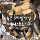 베니스로 조개구이