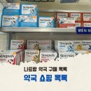 시티약국 | 베트남 나트랑 약국 쇼핑리스트 티엔빈, 파마시티, 가격, 비교, 후기