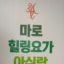 마로힐링요가아쉬람 이미지