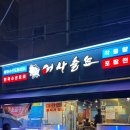 대하빌딩 | 서울 가성비 대하구이 맛집 [어사출또 홍대점] 내돈내산 후기/ 메뉴 추천