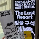 [코엑스]2025 서울 국제도서전 첫날 방문 후기📖