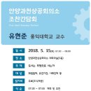 [안양과천상공회의소] 유현준 홍익대학교 교수 초청 조찬간담회 개최 이미지