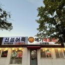 신성 | [대전 자운동] 자운대 어죽 맛집, ‘신성 어죽’ 내돈내산 후기 도리뱅뱅 추천 (총평/요약)