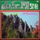산노래클럽 Daum카페