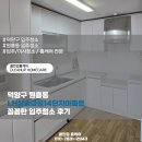 서창LH14단지아파트 | 덕양구 원흥동 LH삼송마을14단지아파트 꼼꼼한 입주청소 후기