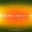 그계절