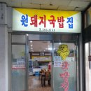 원돼지국밥 티스토리