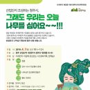 미세먼지~! 그 해답은 숲이다.~! 내가 먼저 실천합시다. 이미지