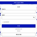 제리PC | 일본 비짓재팬 웹 등록방법 큐알 후기 도쿄 입국