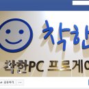착한PC카페 네이버블로그