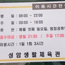 성암생활체육관 이미지