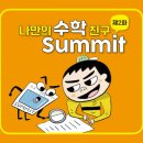 수학친구