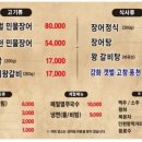 강화갯벌고창풍천민물장어