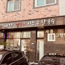 예향칼국수 | 인천공항 출국 전, 샤브샤브와 손칼국수의 따뜻한 만남 ‘예향얼크니샤브손칼국수’ 운서점 리얼, 팩트체크