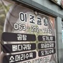 전주국밥 - 부천시 원미구 원미로17번길 43 | 전주국밥