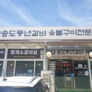 송도풍년갈비 이미지