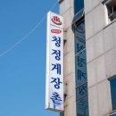 청정해수탕 이미지