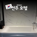 카마호텔 | 전주 호텔 추천 10만 원 미만 가성비 숙소 욕조 커플PC 다 있는 카마호텔 솔직후기