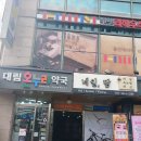 진천트윈팰리스경로당 | 대구마사지 궁중국전통마사지에서 편안하게 쉬어본 후기