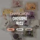 부강스토리 | 창원떡집 아이엠떡 설기세트 배송후기 백일떡 돌떡으로도 좋아요