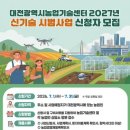 대전광역시 농업기술센타 웹이코노미