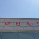 신해안식당