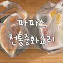 파파스전통중화요리 | [태안/안면도] 백사장항 파파스전통중화요리 특밥 배달주문 후기