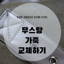 명품포인트의류수선