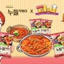 누들떡볶이