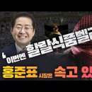 '홍준표 시장은 속고있다' Jesus Wave TV 이미지