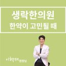 생락한의원 네이버블로그