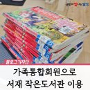 다사읍작은도서관 이미지