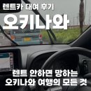 세계주유소 | 오키나와 렌트카 도요타 야리스 내돈내산 후기 (카플레이, 클룩 렌트카, 헬로렌트카, 일본 주유소)