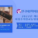 여성주의신학설교(잠언31장/현숙한여인)동영상 1회 수상작 이미지