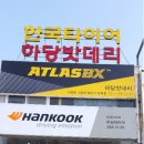 진도밧데리할인매장 이미지