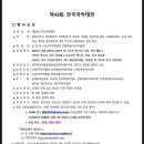 한국국악협회전북지회전국국악대전 이미지